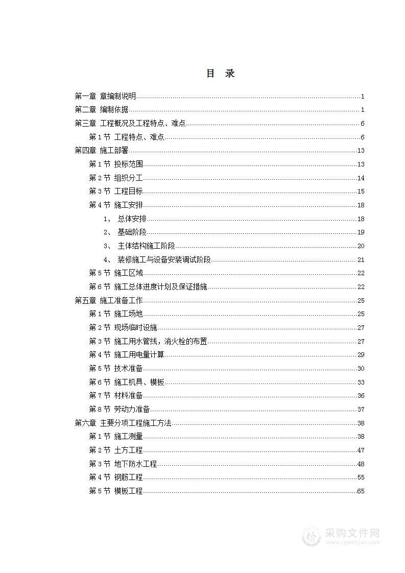 中青年科技人员住宅楼工程施工组织设计