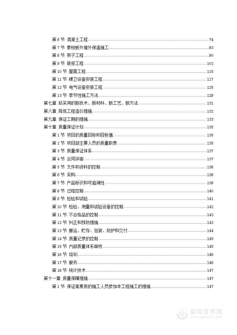 中青年科技人员住宅楼工程施工组织设计