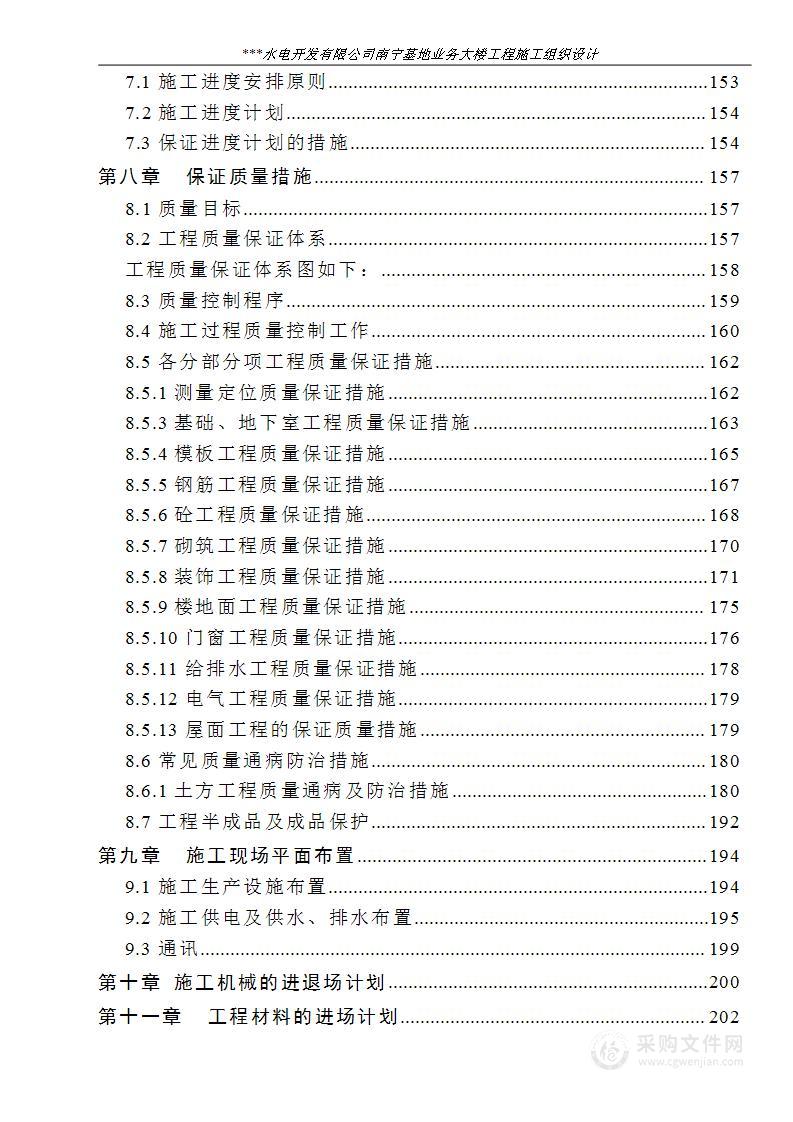 2022年高层办公大楼施工组织设计（框架剪力墙结构）