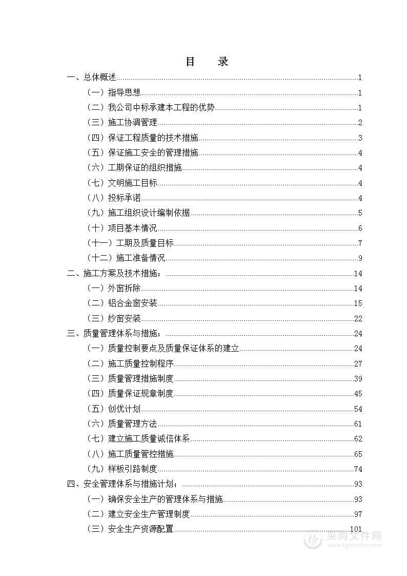 11、12号楼外窗整治工程技术标