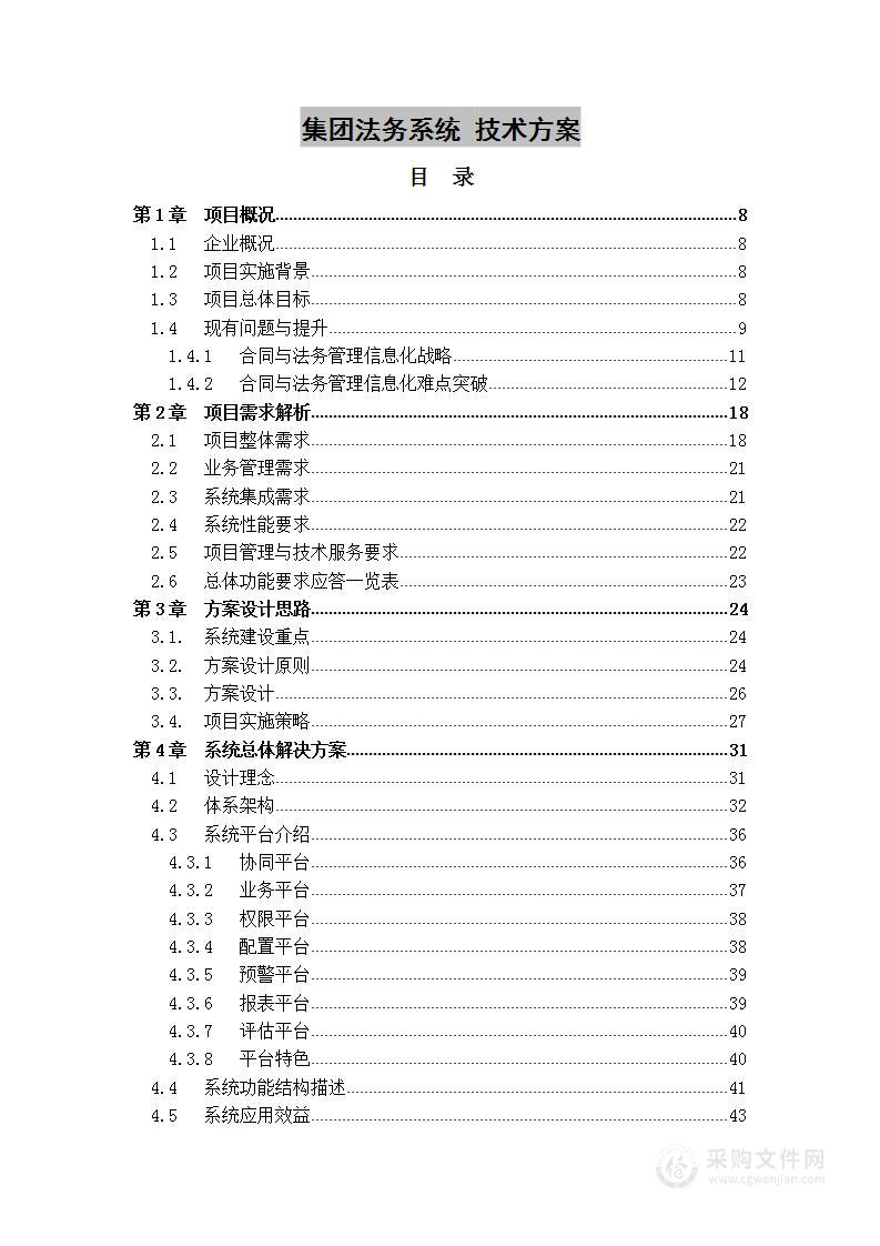 集团法务系统项目 技术方案