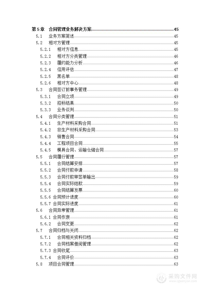 集团法务系统项目 技术方案