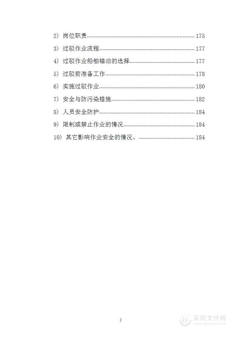 船舶运砂接驳方案、船舶运输