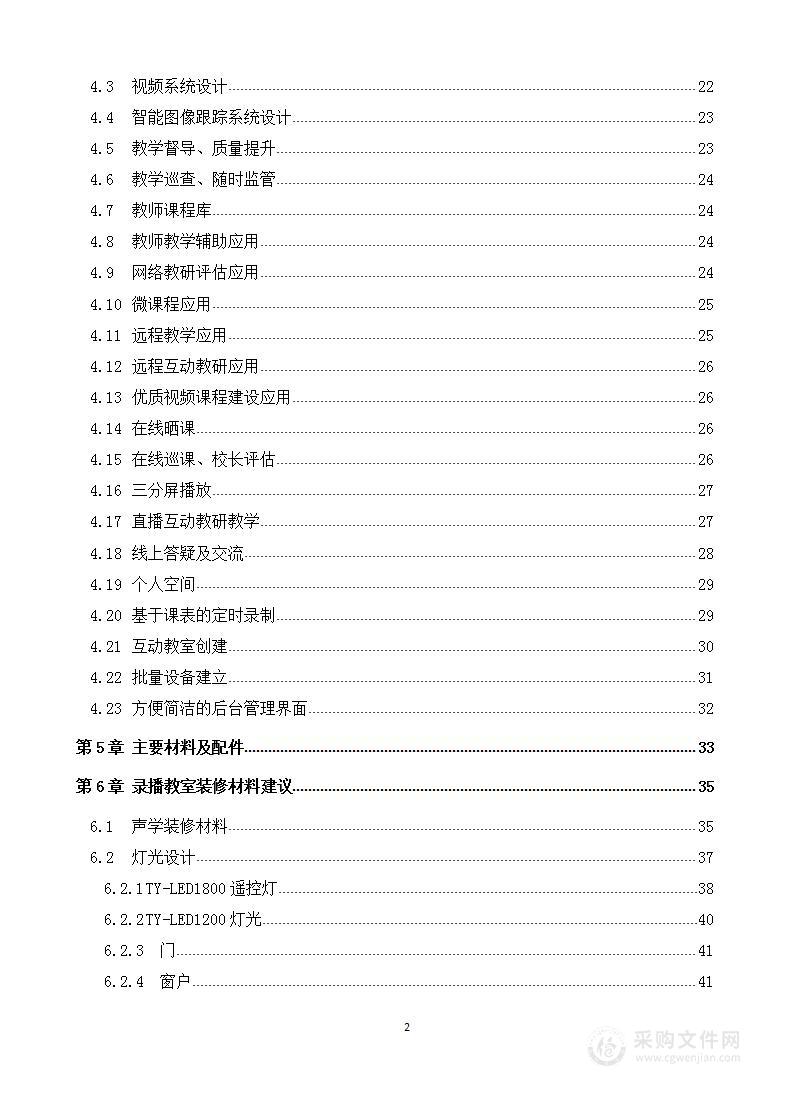 智慧教室系统建设方案