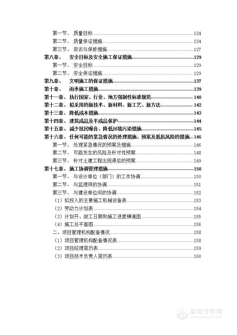 某省级美丽乡村示范村建设项目 技术方案