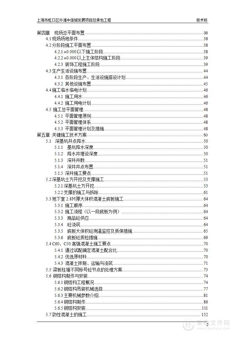 上海市中信城发展项目总承包工程五十五层高层施工方案