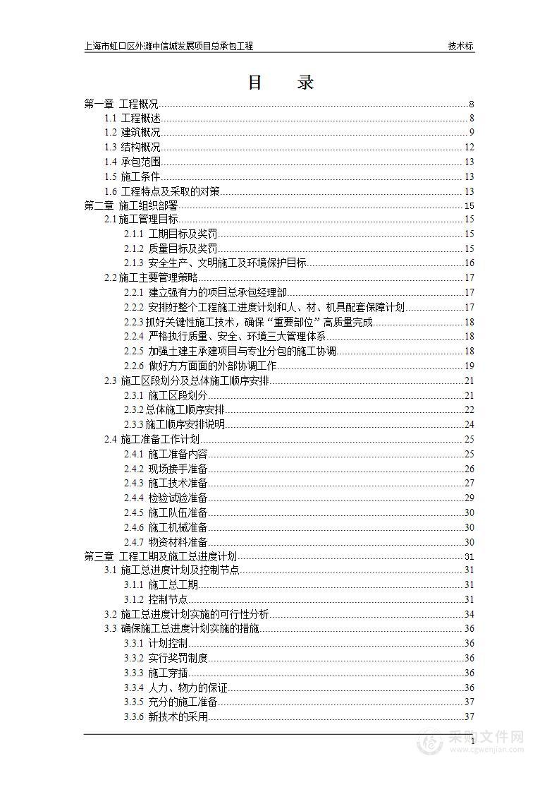 上海市中信城发展项目总承包工程五十五层高层施工方案