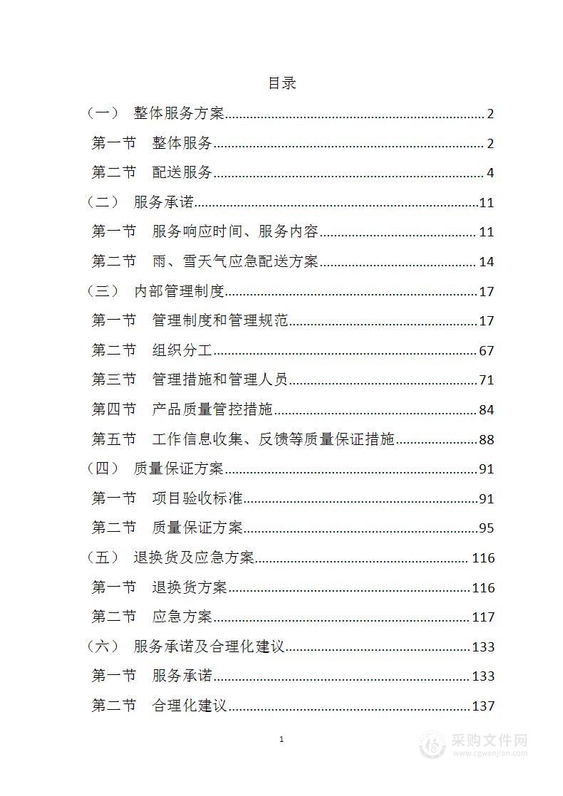 餐厅食堂运营管理实施方案