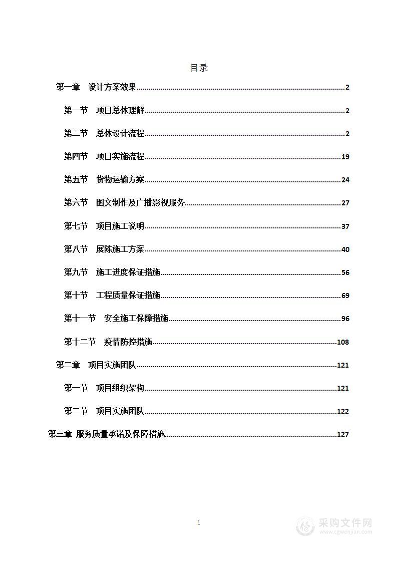 会议布置服务技术实施方案