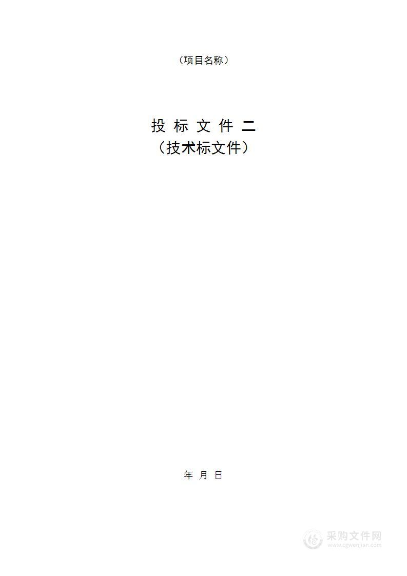 瓷砖采购技术投标方案暗标60页