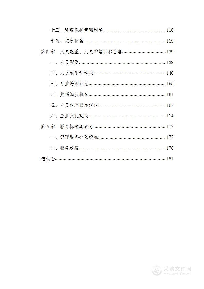 学校食堂劳务人员服务方案