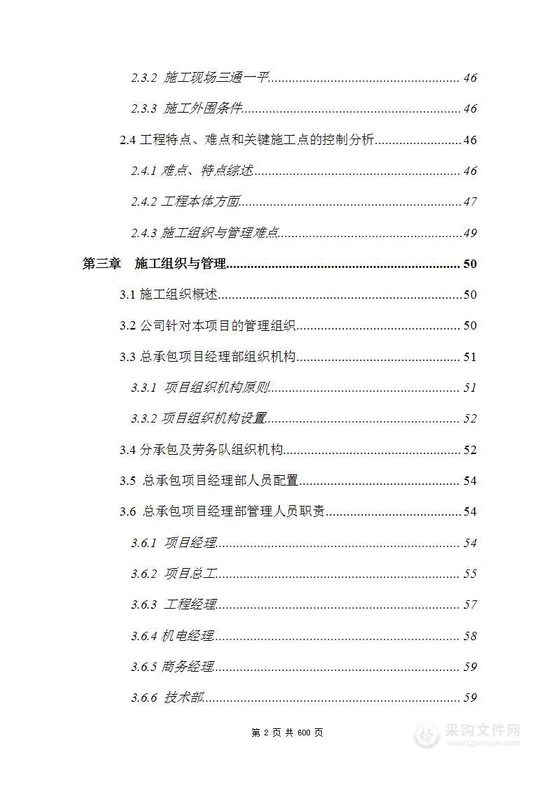 某大学综合办公楼土建、安装、装饰施工组织设计