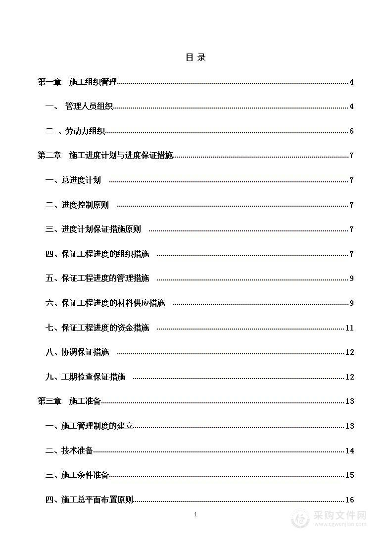 消防工程投标方案