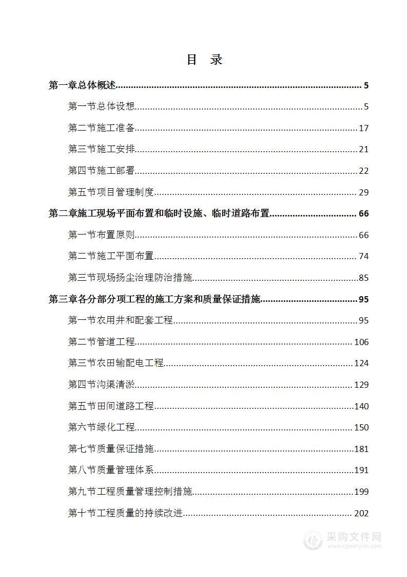 高标准农田工程投标方案