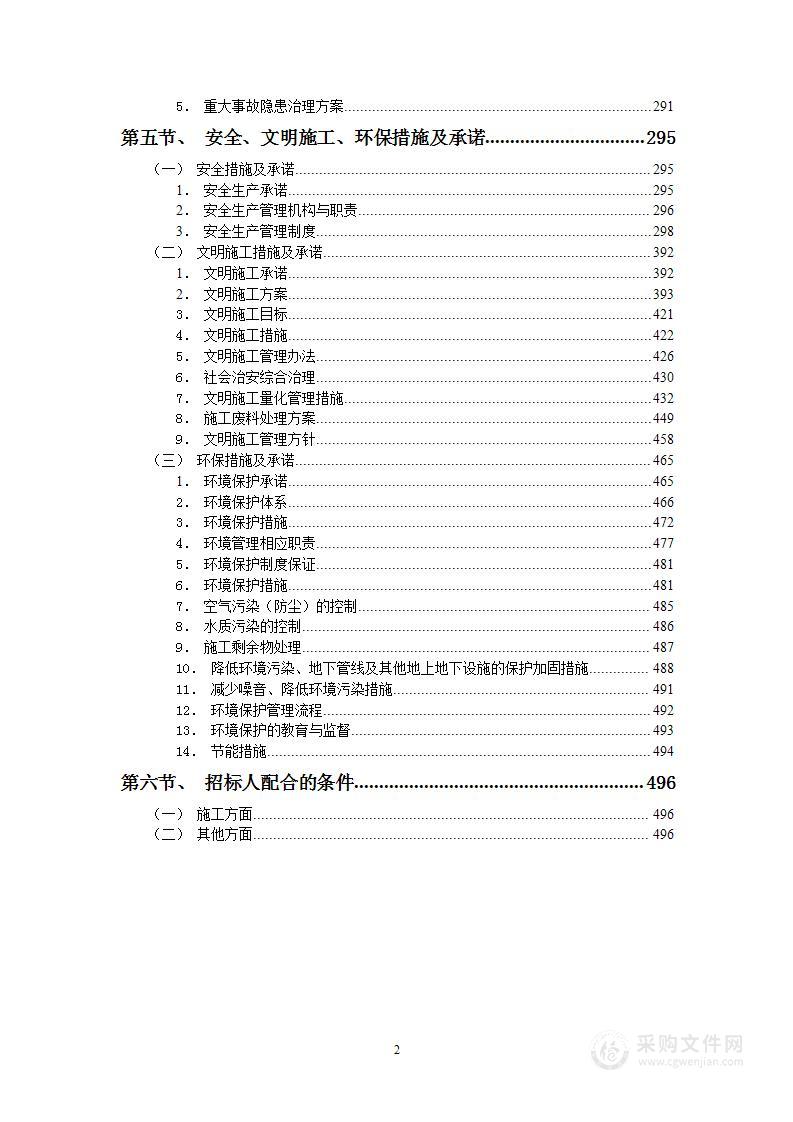 环氧地坪施工投标方案