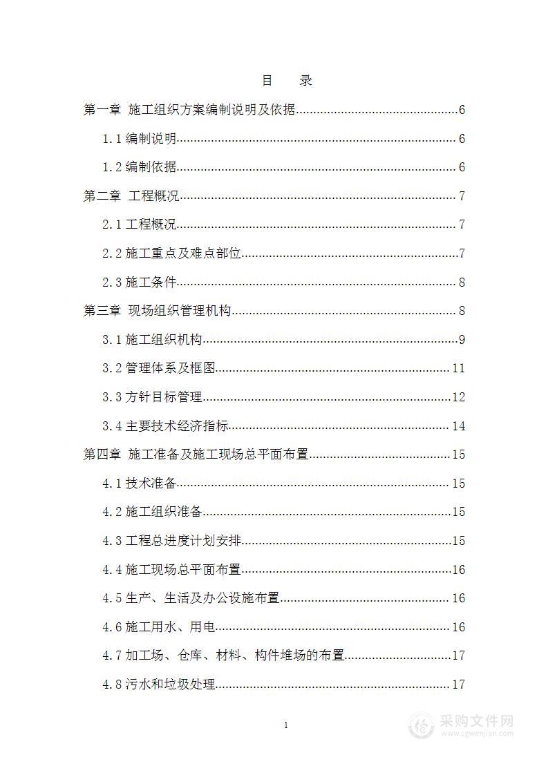 XX村客运班线提档升级改造工程施工组织设计