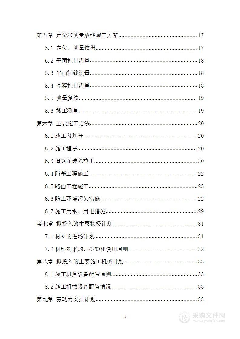 XX村客运班线提档升级改造工程施工组织设计