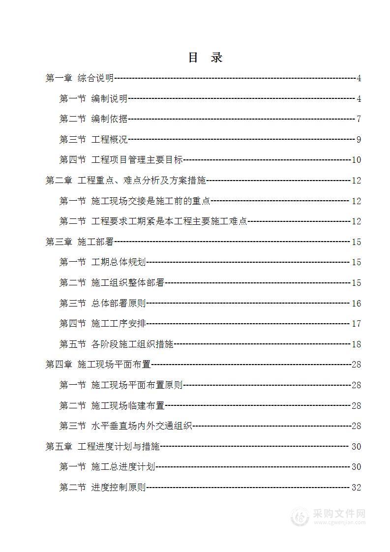 宿舍楼改造投标施工方案