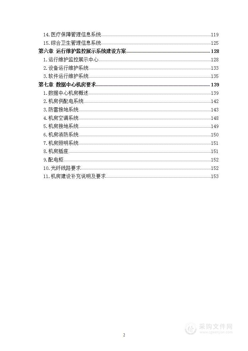 城市智慧医疗平台建设项目 技术方案