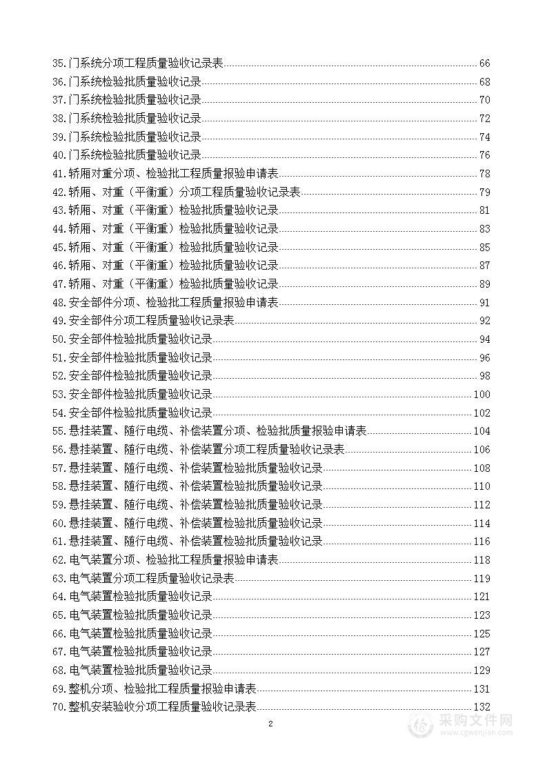 电梯竣工 验收资料