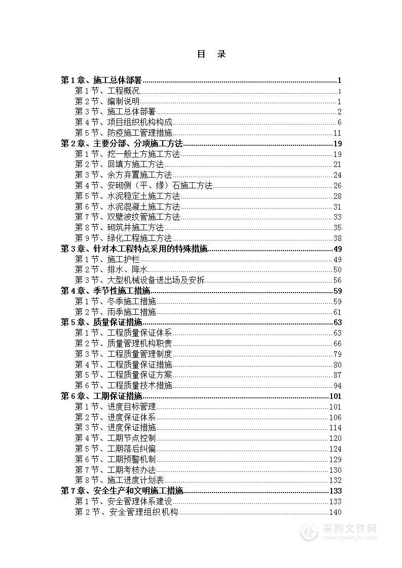 高邮市管伙美丽乡村建设工程-技术标