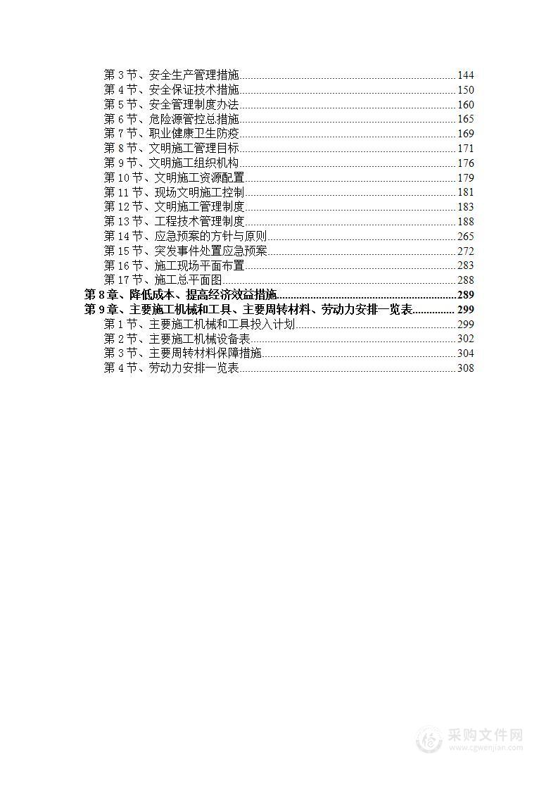 高邮市管伙美丽乡村建设工程-技术标