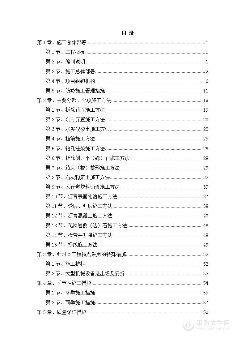 一中心三片区环境整治施工组织设计--技术标