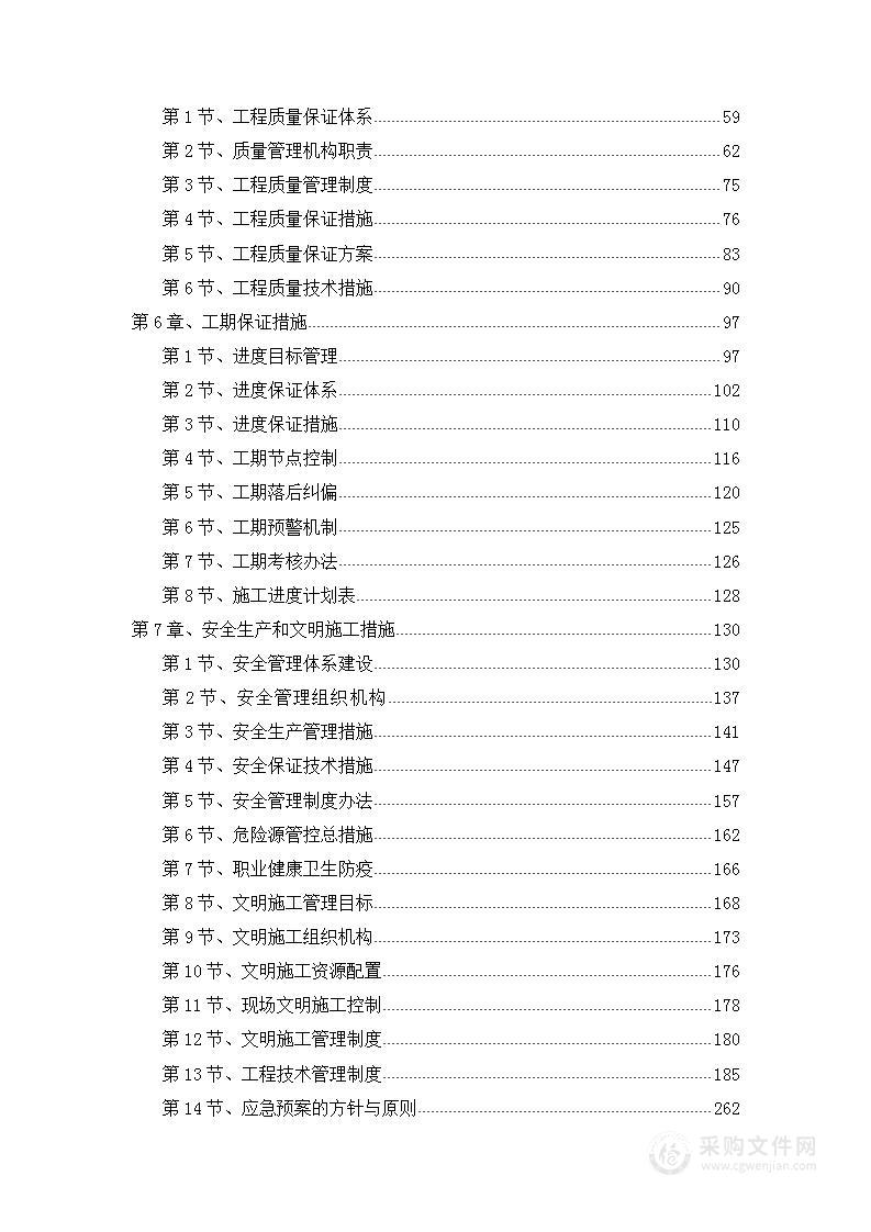 一中心三片区环境整治施工组织设计--技术标