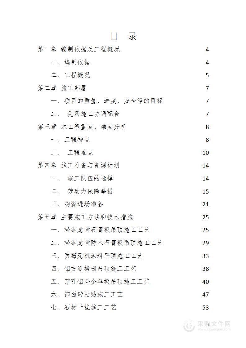 某机场扩建航站楼室内装饰装修工程