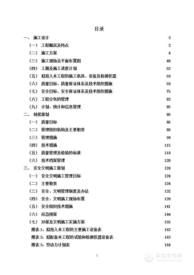 绿化施工技术方案