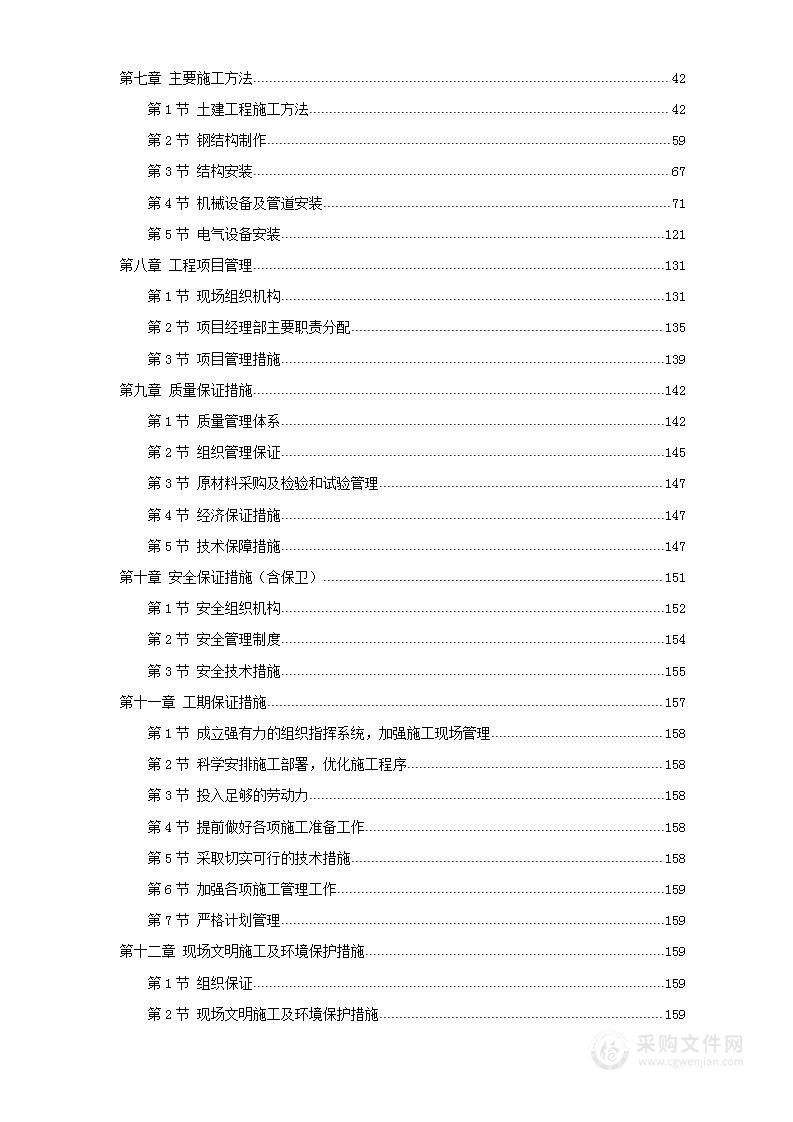 某钢铁公司中厚板工程施工投标方案