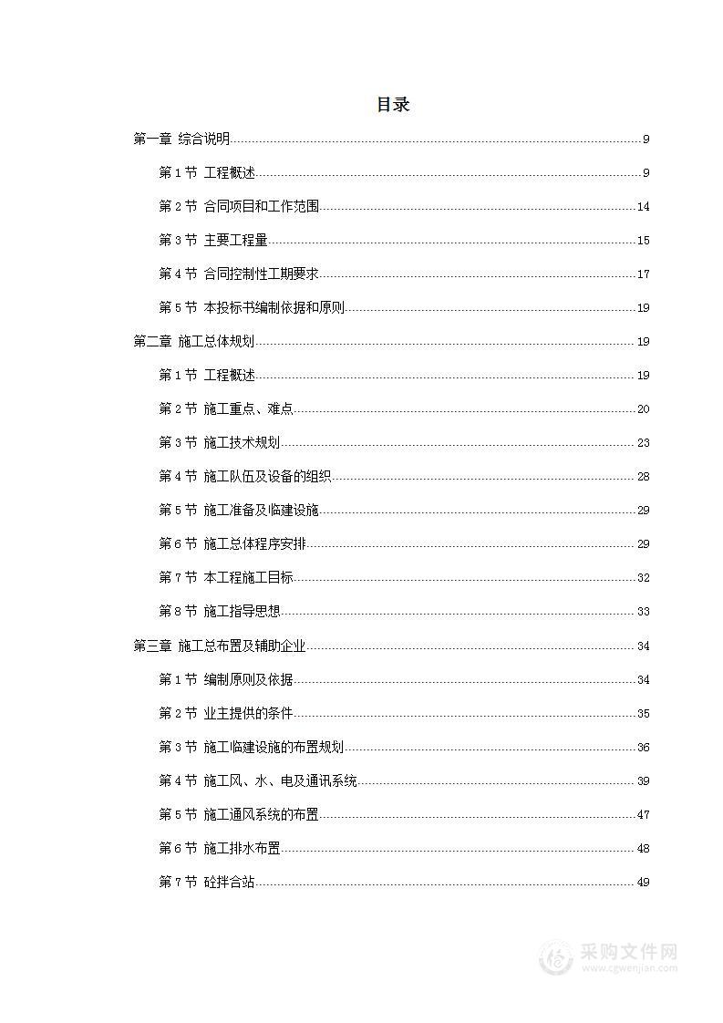 某水电站地下厂房施工投标方案