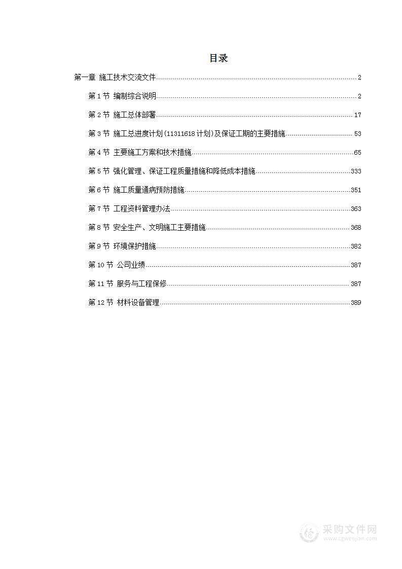 炼钢连铸生产线建设安装工程施工投标方案