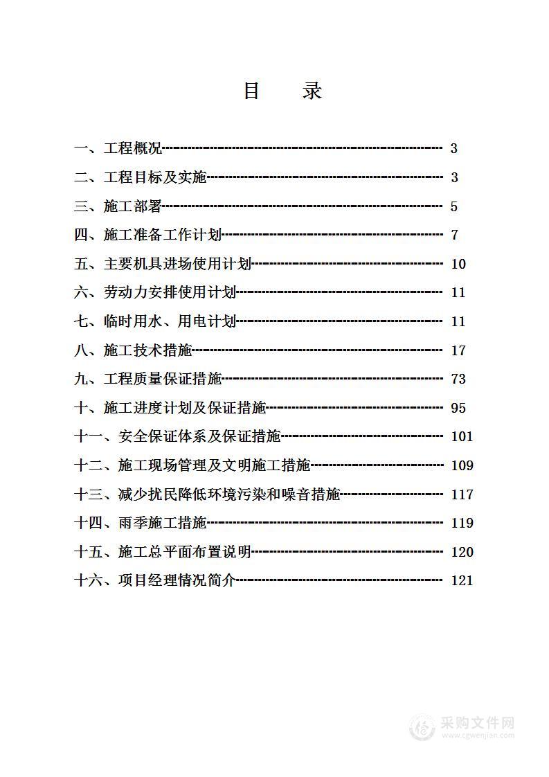 某三期轻钢厂房工程施工投标方案