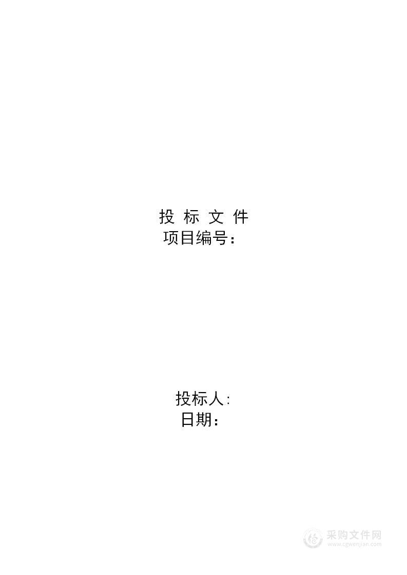 商贸企业投标文件