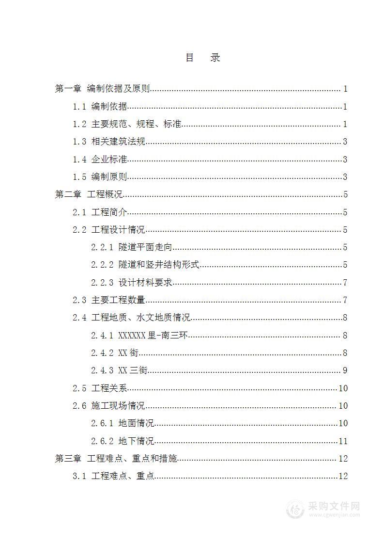 某街道电缆沟工程电气施工组织设计