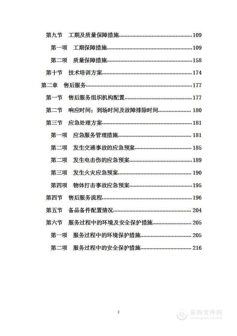 太阳能路灯安装项目投标方案