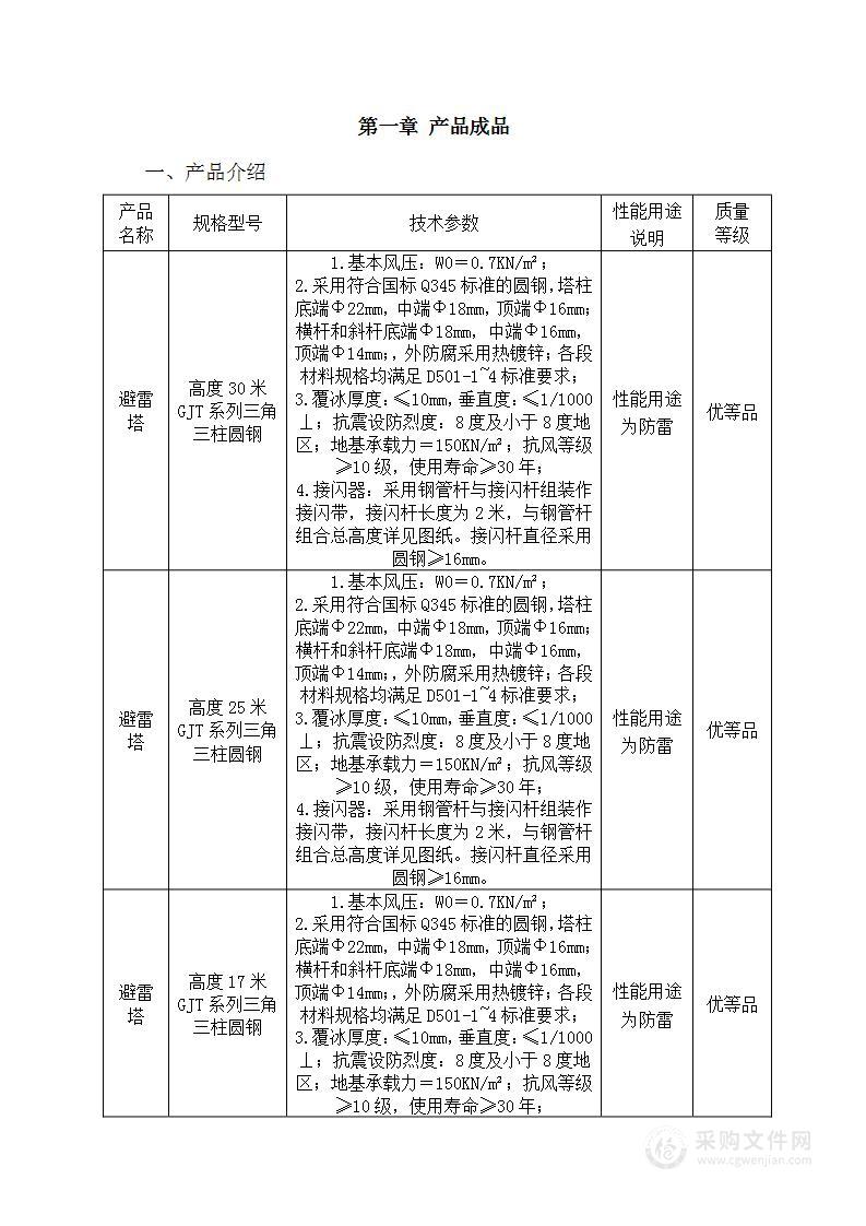 避雷塔供货安装方案施工组织设计技术标