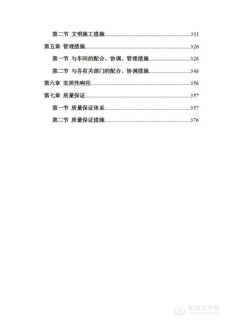 日常维修项目施工组织设计技术标