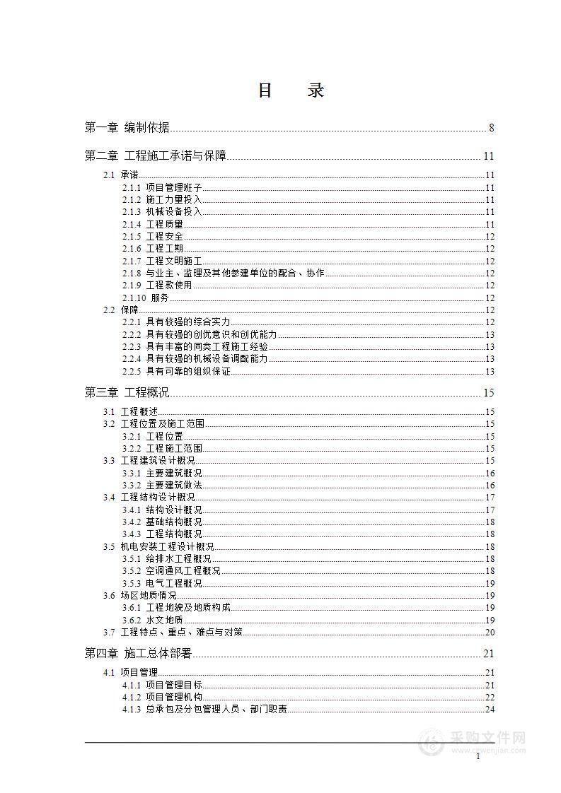 某医院总包建设施工组织设计