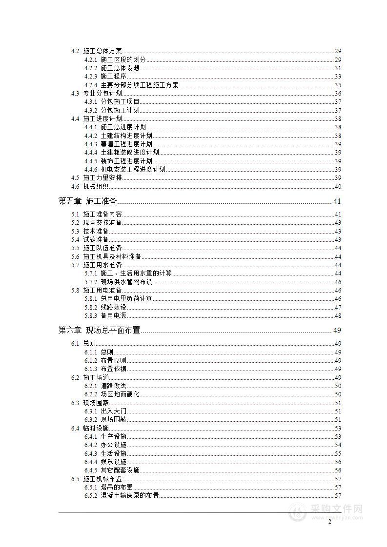 某医院总包建设施工组织设计