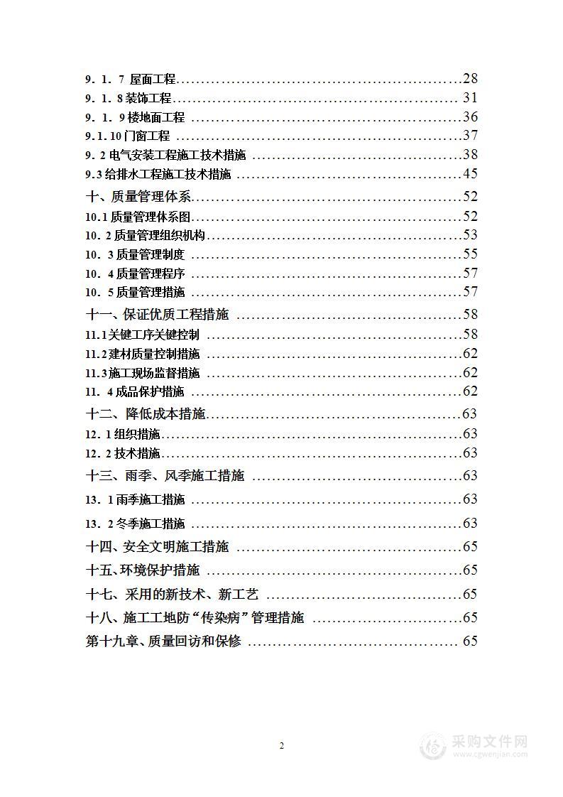 别墅施工组织设计框架结构