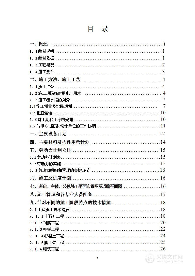 别墅施工组织设计框架结构