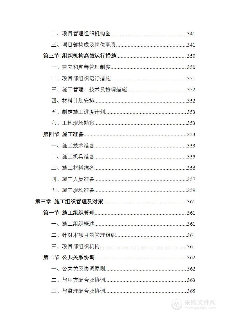 学校屋面及铁艺围墙改造工程项目施工组织设计技术标