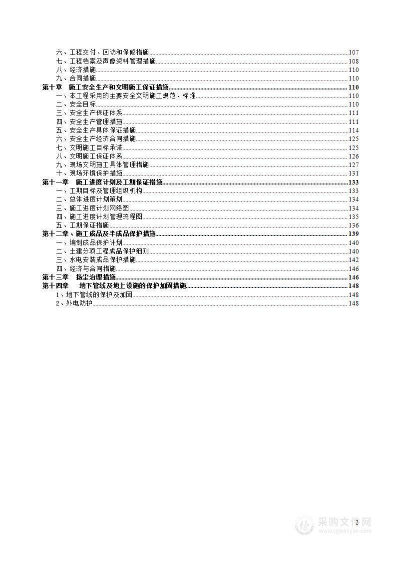 住宅小区建设施工组织设计(剪力墙结构)