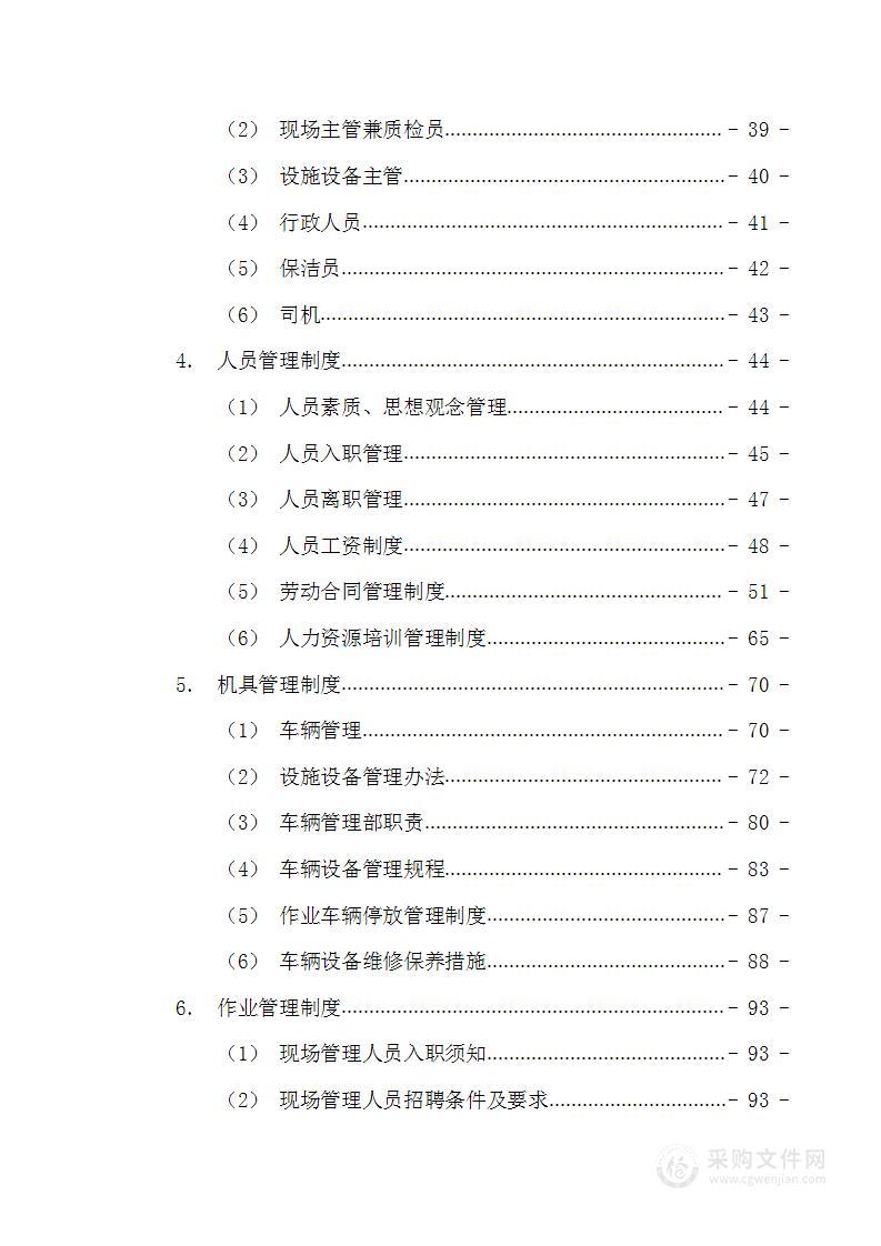 城镇清扫保洁投标方案