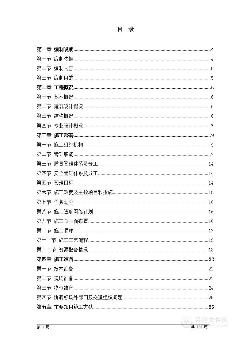 框架剪力墙结构办公楼施工组织设计