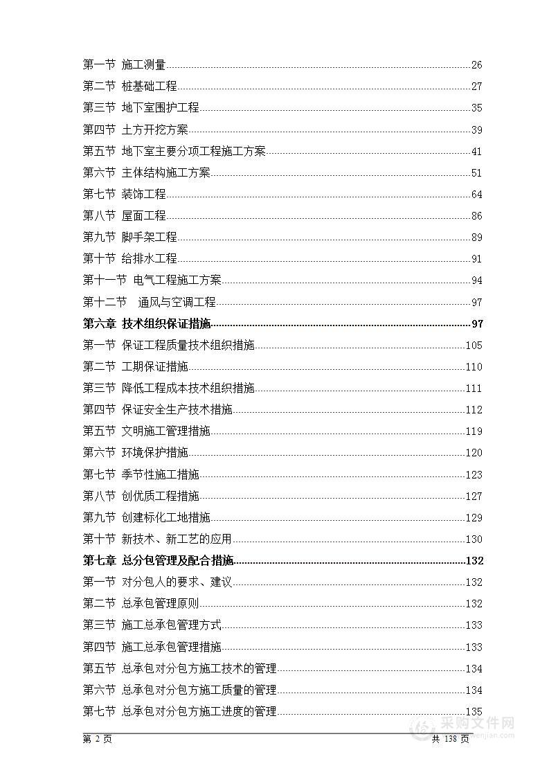 框架剪力墙结构办公楼施工组织设计