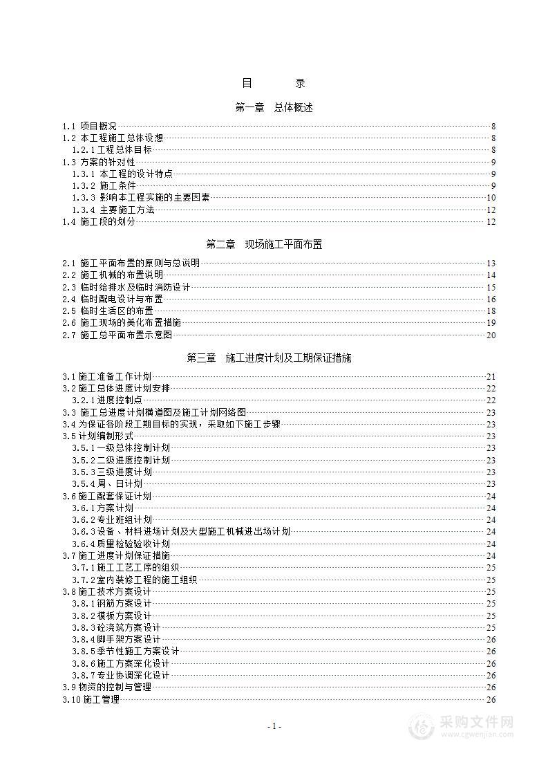 交易中心土建、安装工程施工组织设计