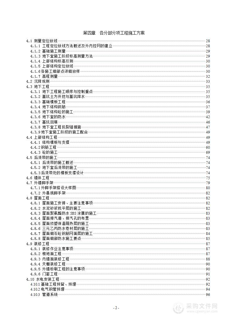 交易中心土建、安装工程施工组织设计